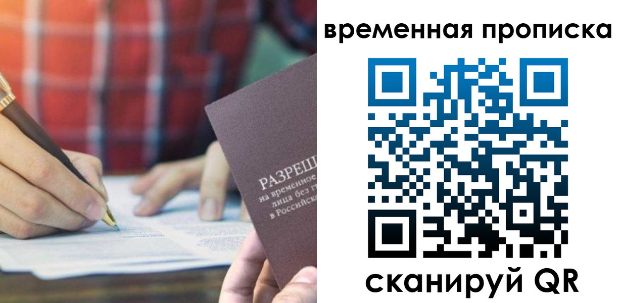 временная регистрация законно в Шумихе